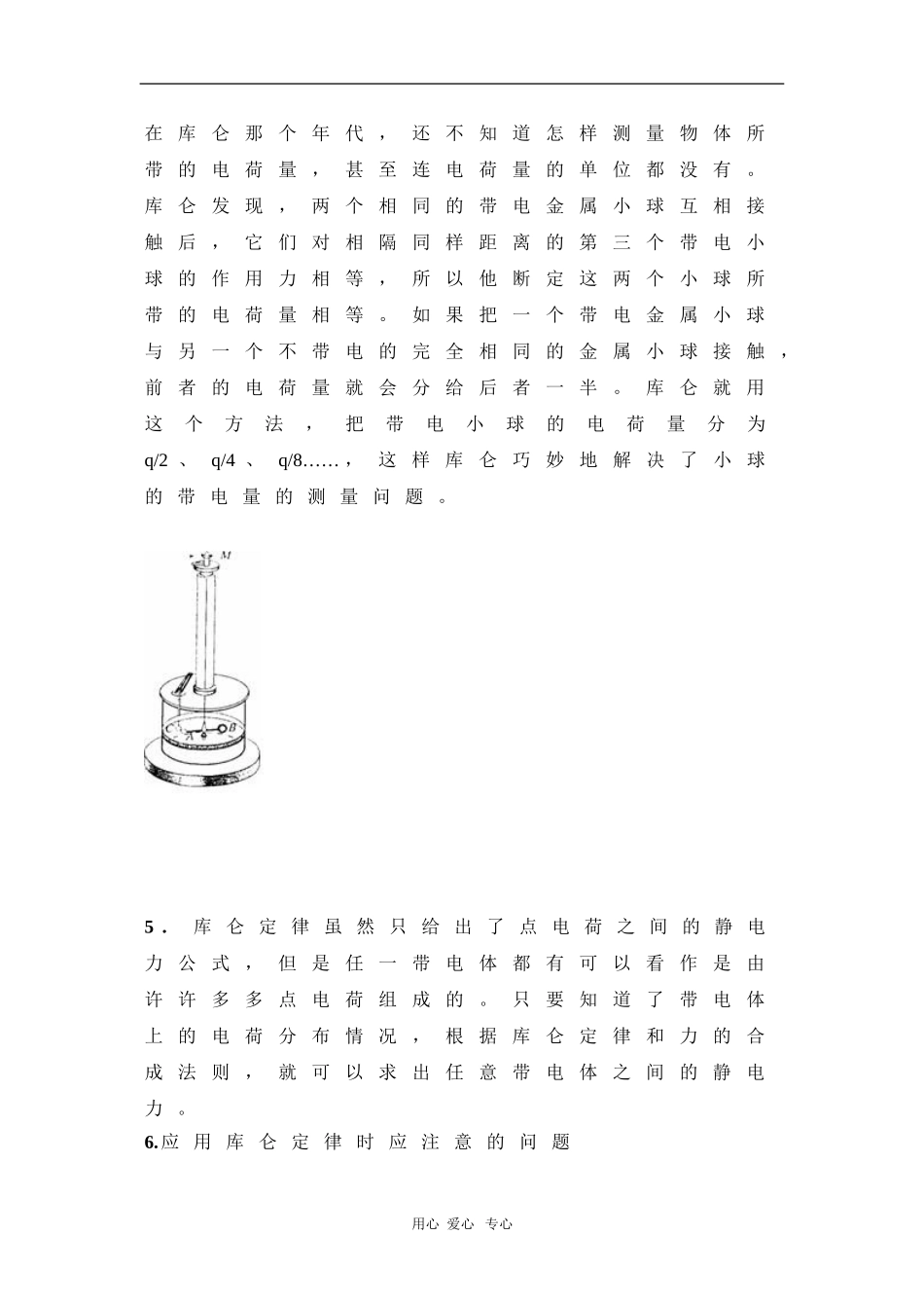 高中物理：1.2《库仑定律》学案(新人教选秀3-1)_第2页