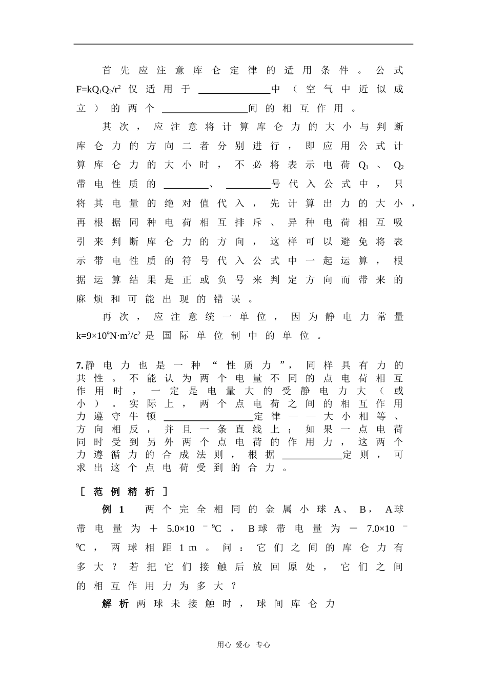 高中物理：1.2《库仑定律》学案(新人教选秀3-1)_第3页