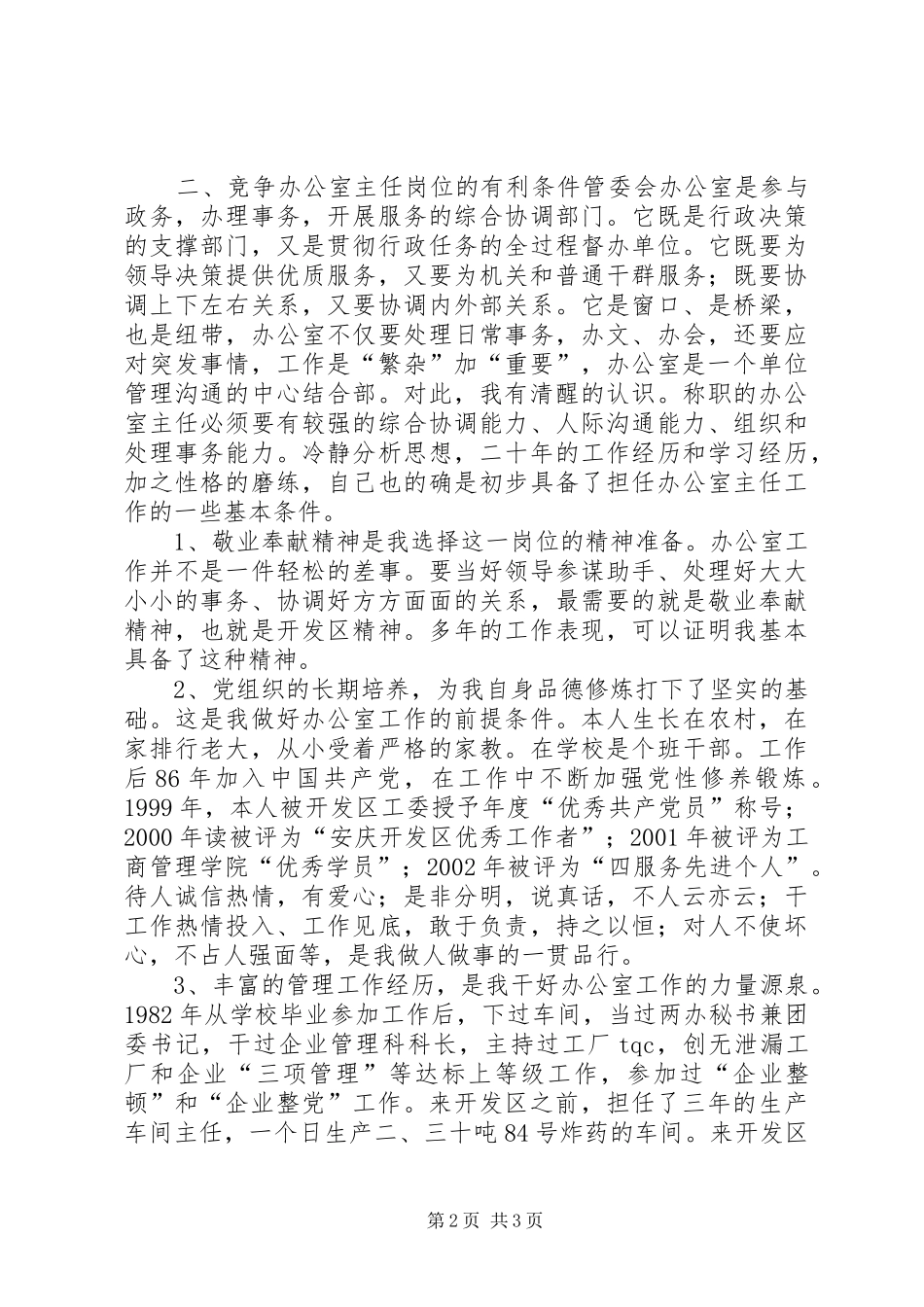 竞聘办公室主任演讲稿范文之三_第2页