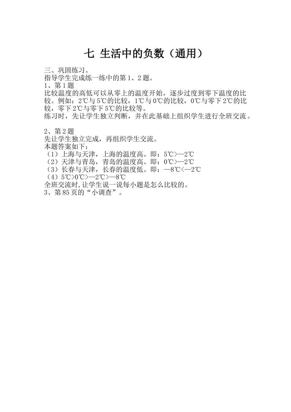 七-生活中的负数_第1页