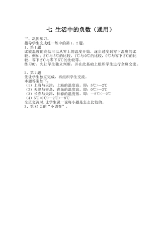 七-生活中的负数