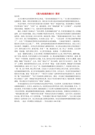 高中语文-《我与绘画的缘分》赏析素材-新人教版选修