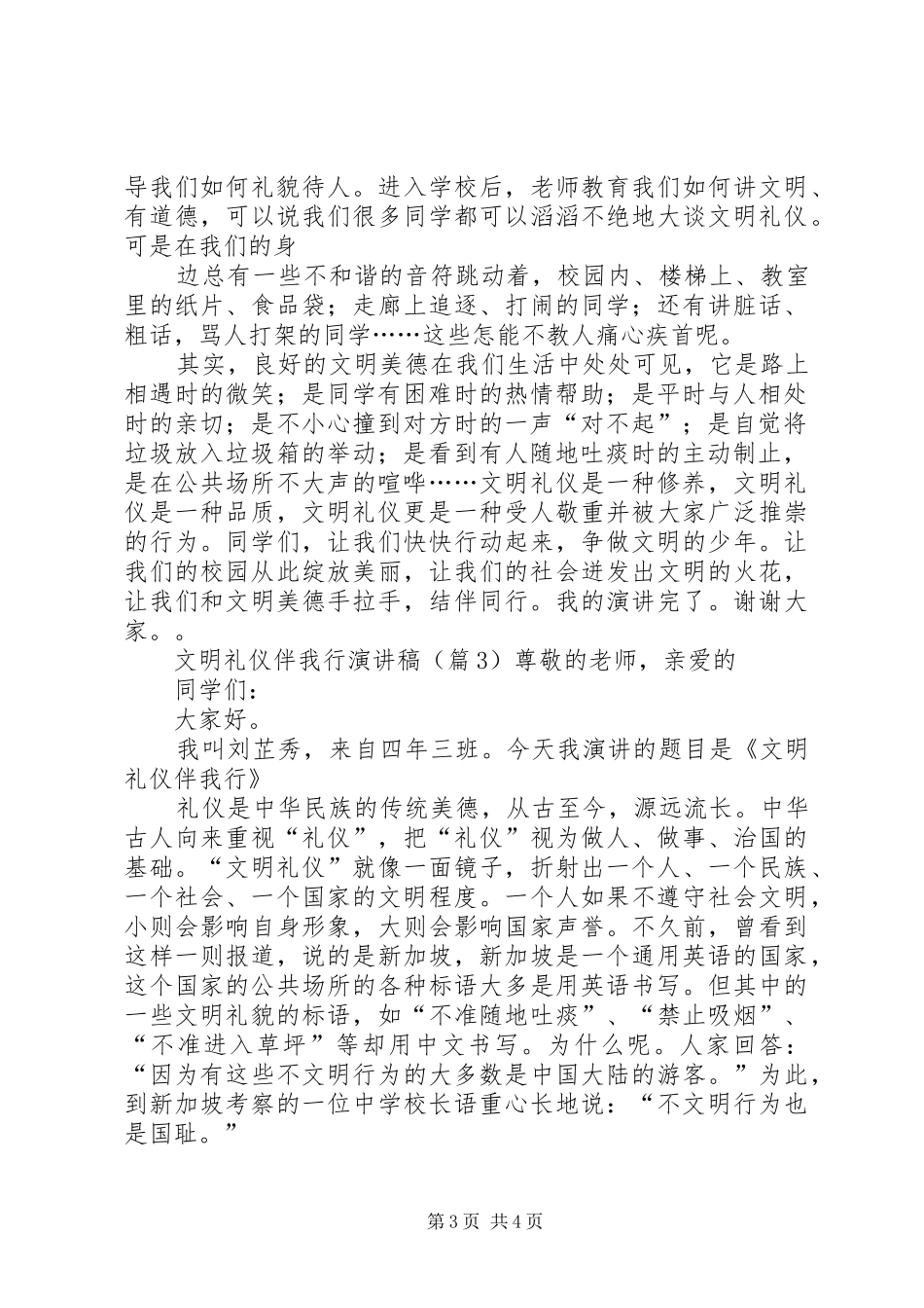 《文明礼文明礼仪伴我行》演讲致辞[小编整理]_第3页