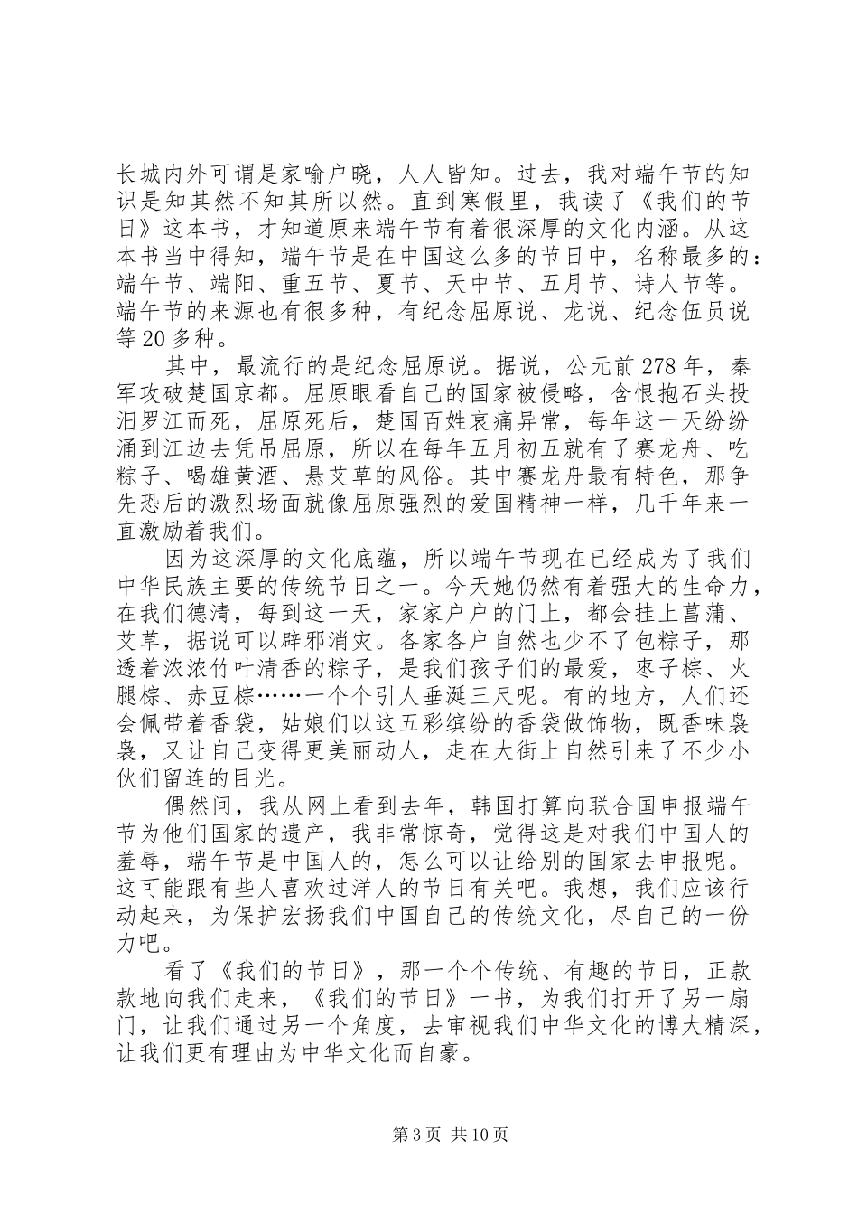 端午节主题演讲稿范文七篇_第3页