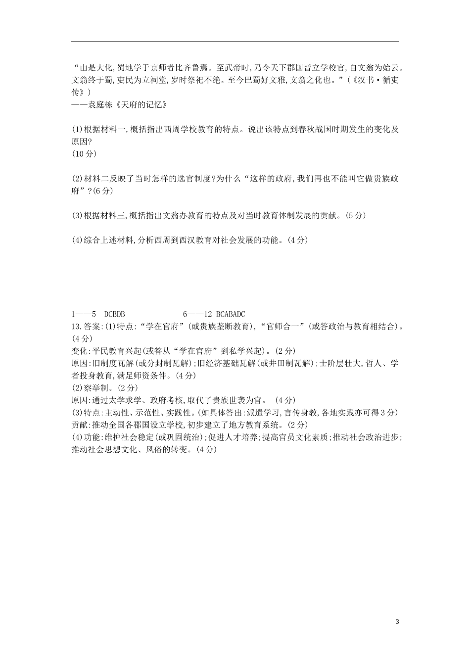 山西省2014届高三历史滚动训练试题(13)人民版_第3页