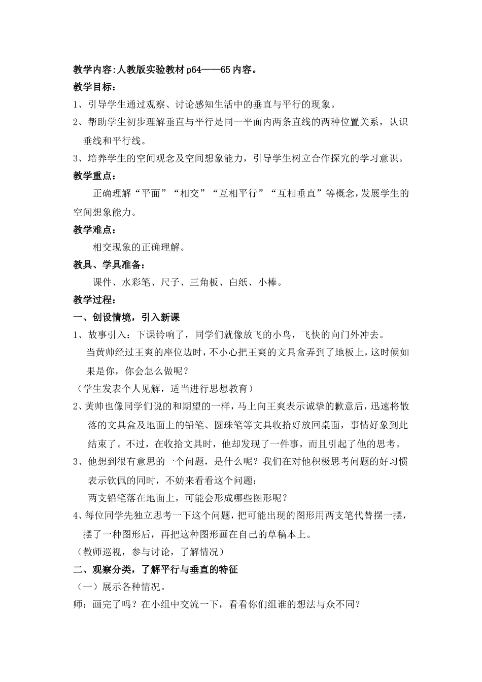 《垂直和平行》教学设计_第2页
