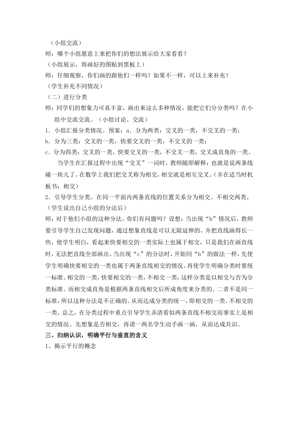 《垂直和平行》教学设计_第3页