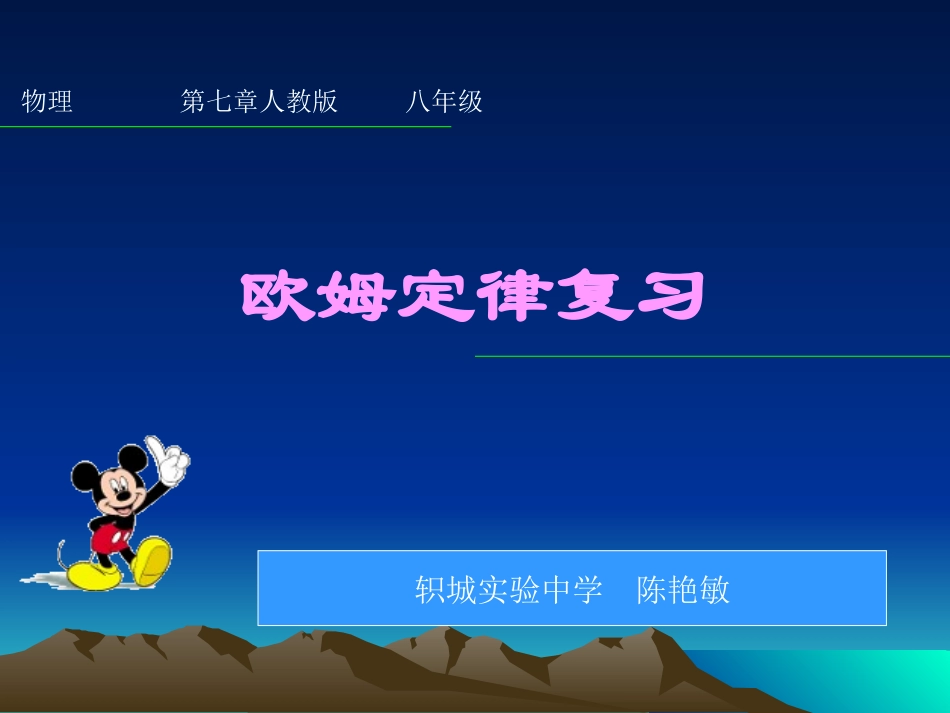 欧姆定律复习课件_第1页