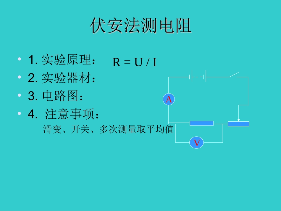 欧姆定律复习课件_第3页