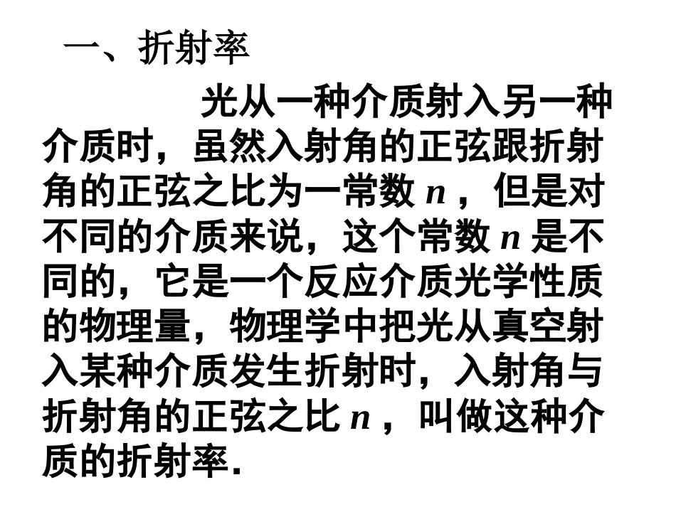 高中物理《13-1光的折射2》课件新人教版选修3_第2页