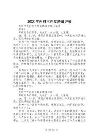 20XX年内科主任竞聘演讲稿范文