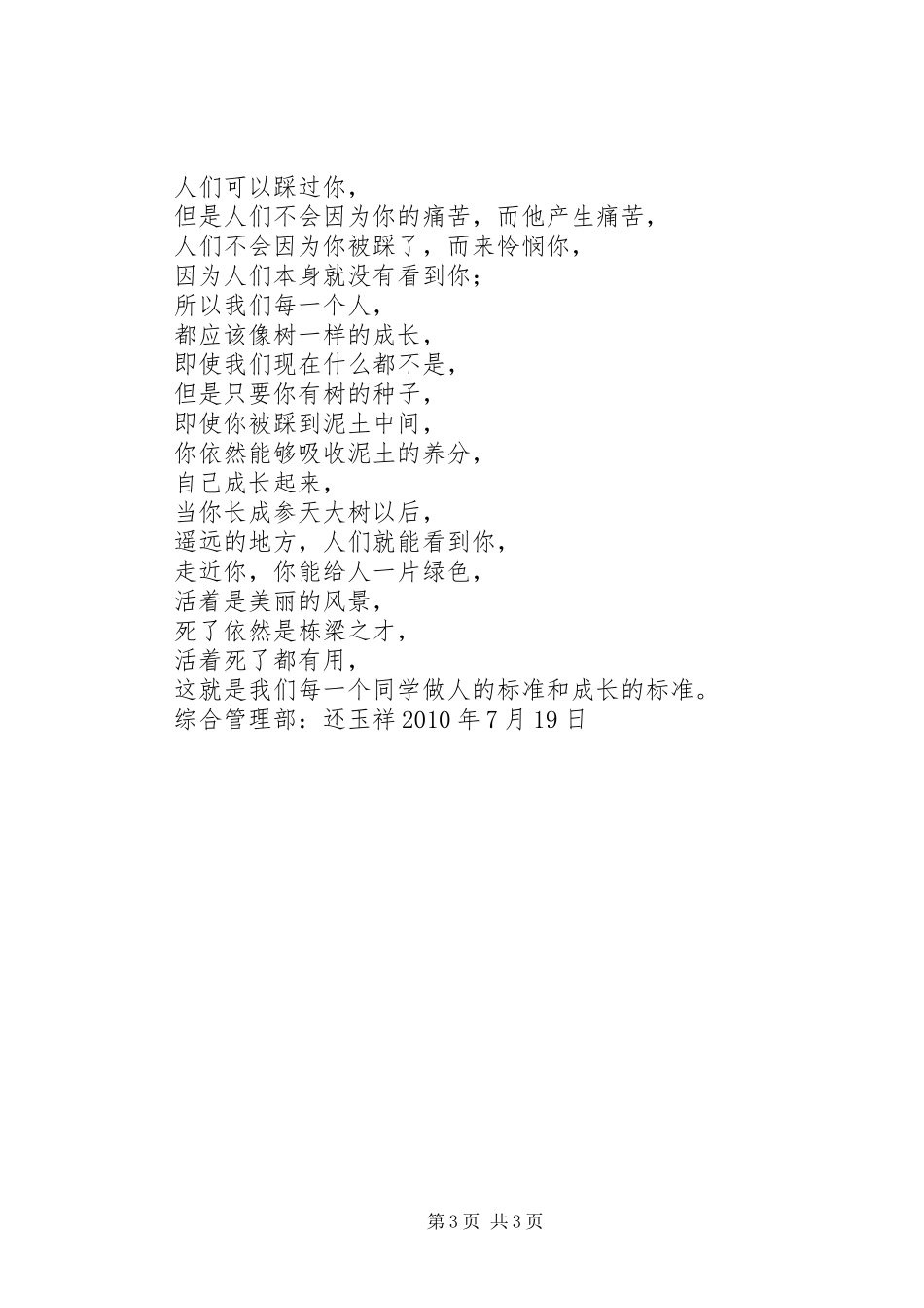 《我与公司同发展》演讲_第3页