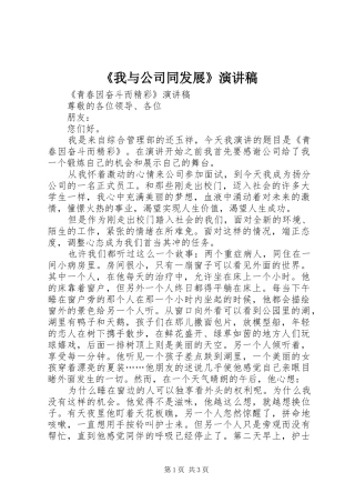 《我与公司同发展》演讲