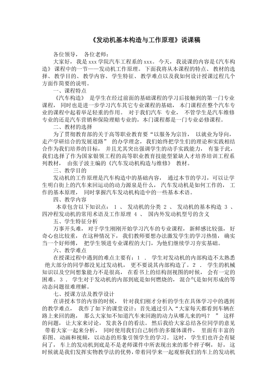 《发动机基本构造与工作原理》说课稿_第1页