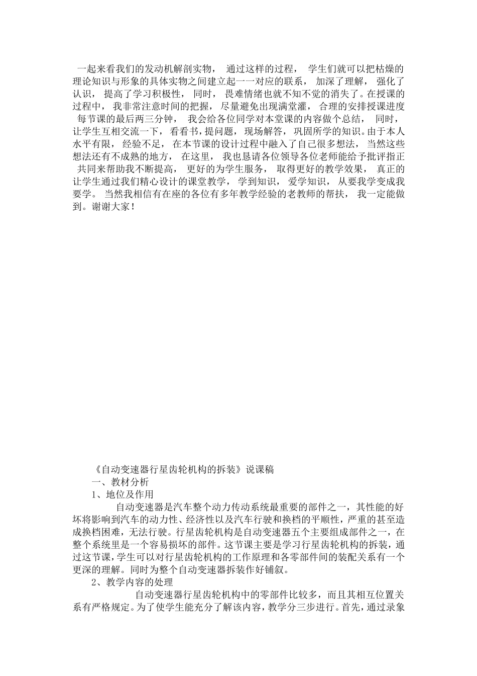 《发动机基本构造与工作原理》说课稿_第2页