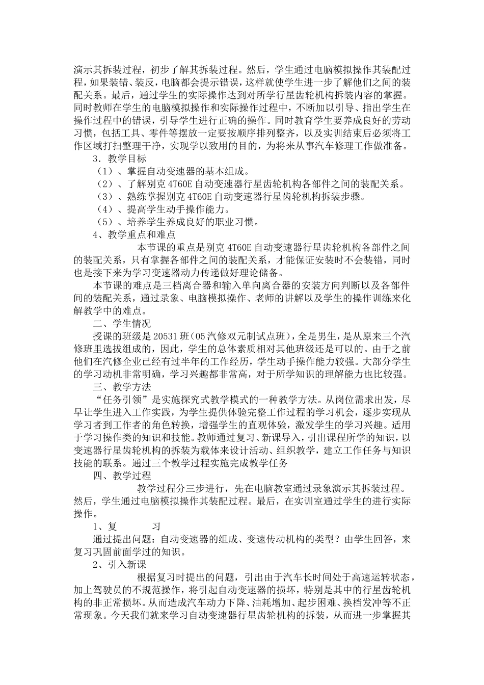 《发动机基本构造与工作原理》说课稿_第3页