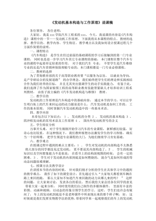 《发动机基本构造与工作原理》说课稿