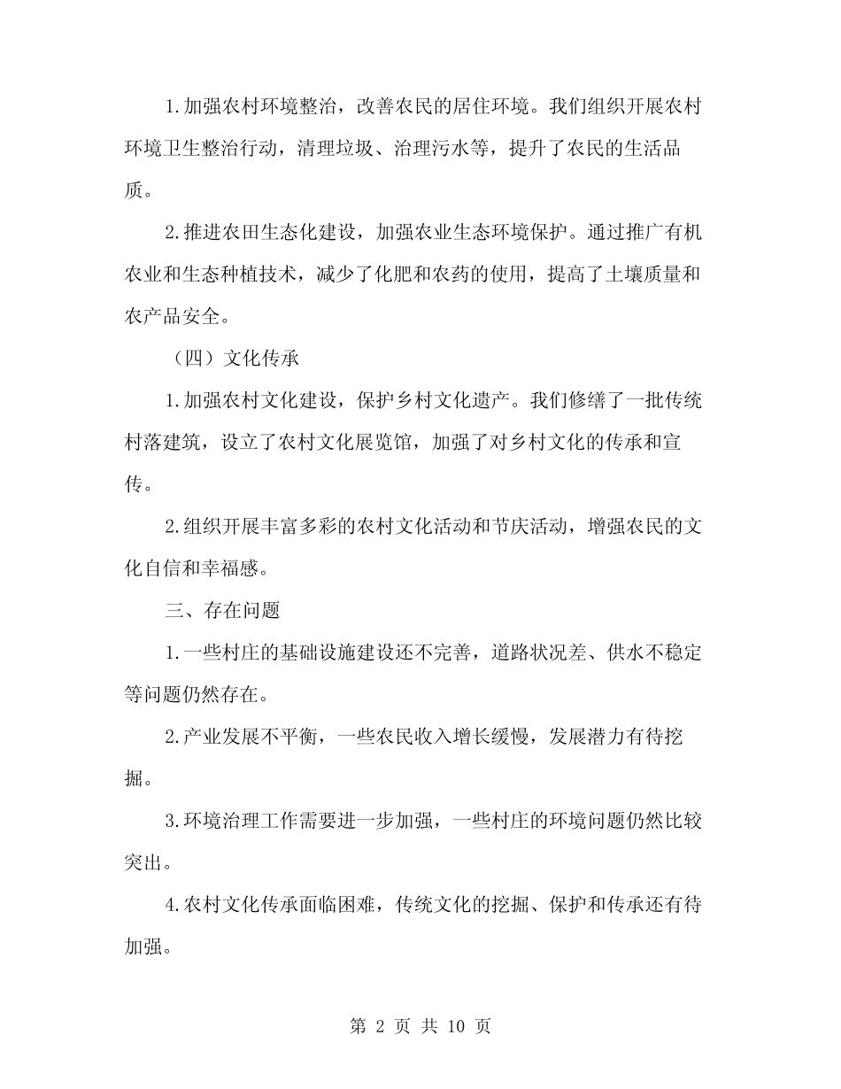 2024年美丽乡村创建工作总结范本(3)_第2页