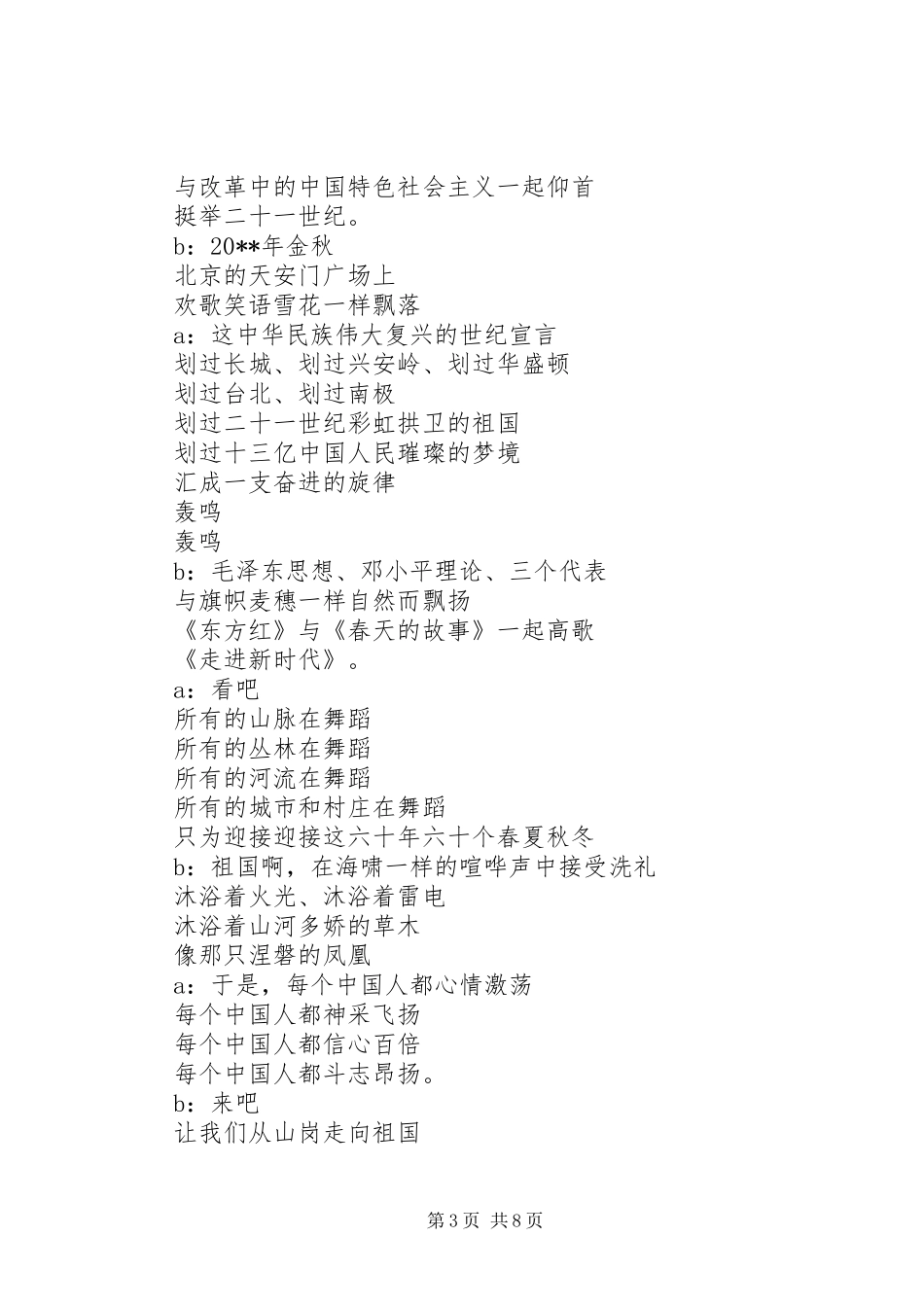 欢庆国庆节演讲稿范文_1_第3页