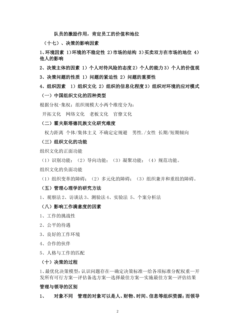 河大管理心理学考试重点_第2页