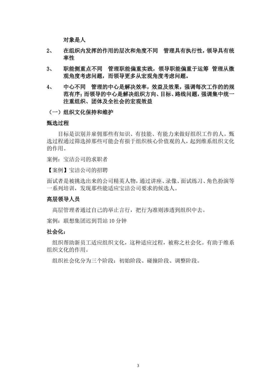 河大管理心理学考试重点_第3页