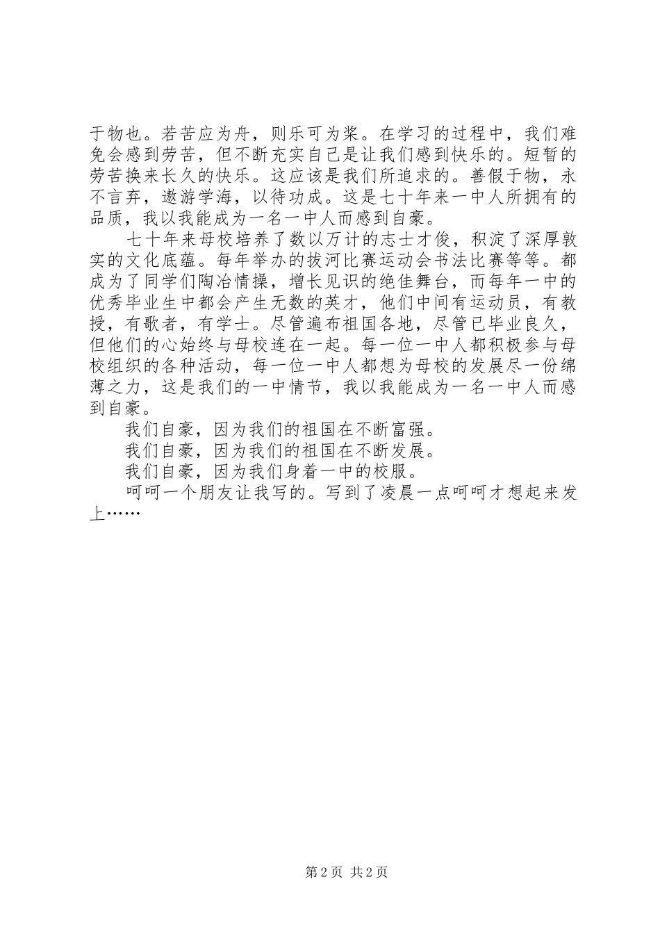 70周年校庆演讲致辞稿范文_第2页