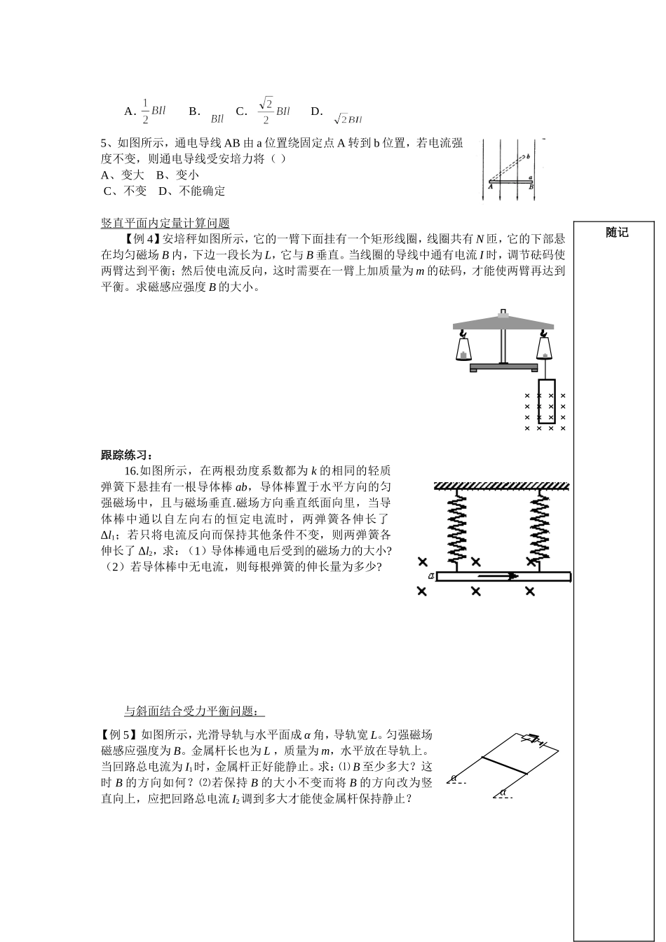 高中物理专题四-基本概念-安培力复-习新人教版选修3_第2页