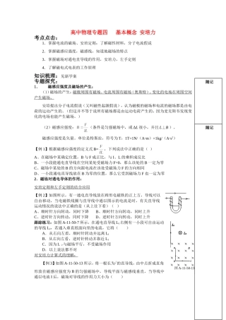 高中物理专题四-基本概念-安培力复-习新人教版选修3