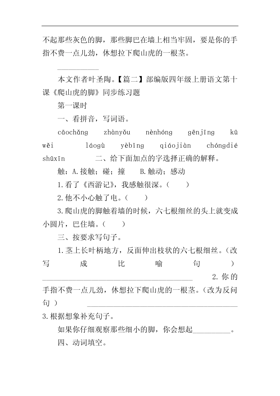 部编版四年级上册语文第十课《爬山虎的脚》课文原文及练习题 _第2页