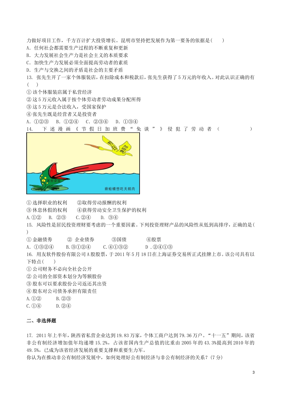 吉林省吉林一中2013-2014学年高一政治上学期第二章综合过关检测_第3页