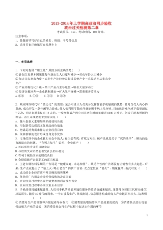吉林省吉林一中2013-2014学年高一政治上学期第二章综合过关检测