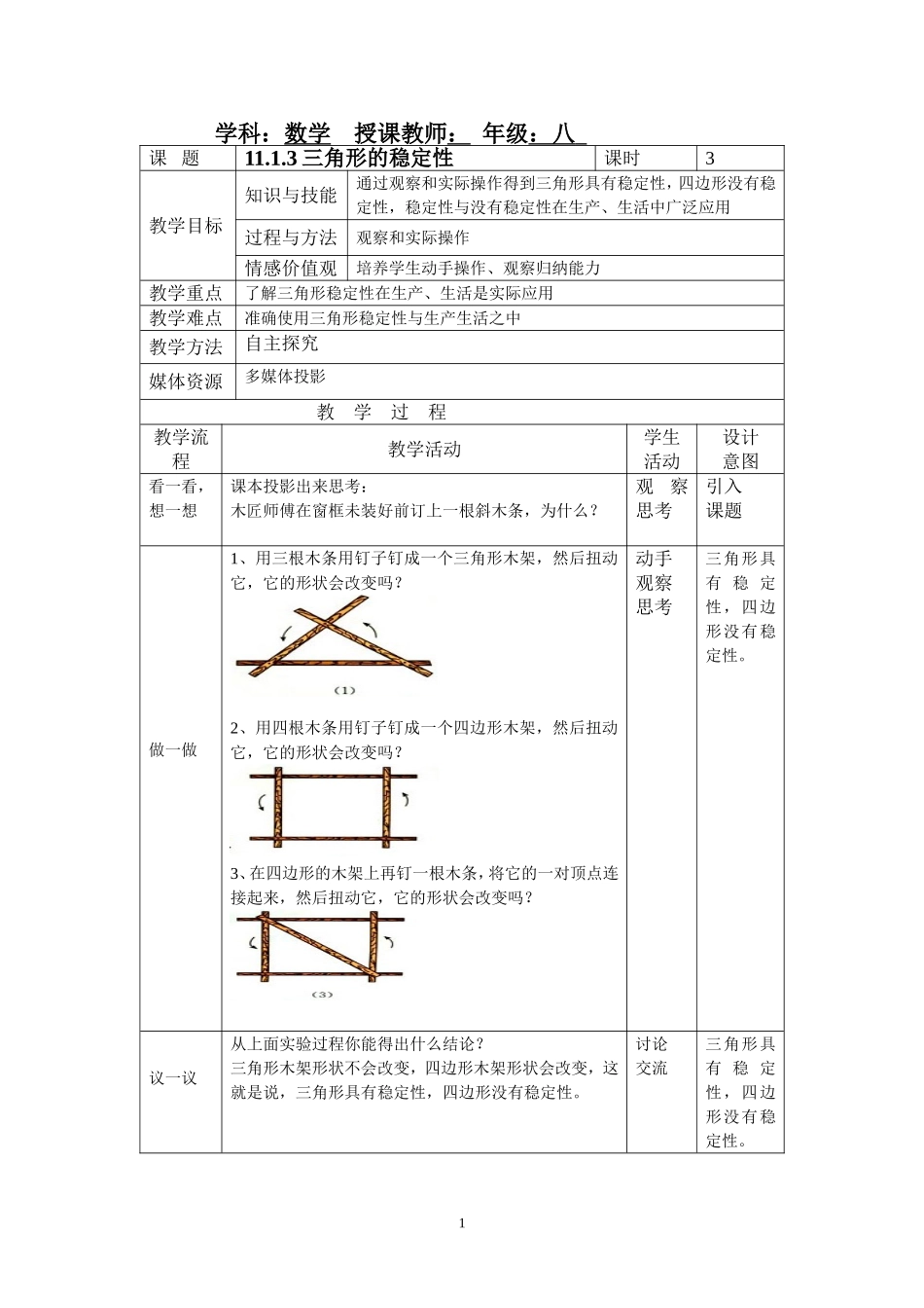 sanjiao_第1页