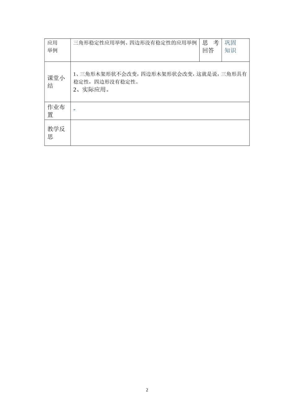 sanjiao_第2页