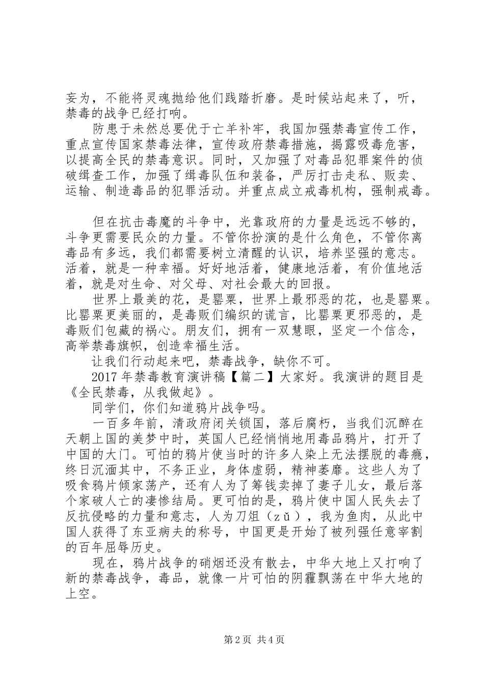 XX年禁毒教育演讲稿范文_第2页