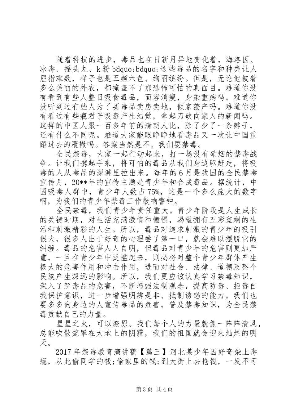 XX年禁毒教育演讲稿范文_第3页