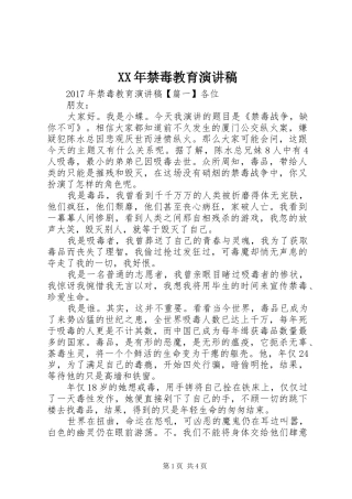 XX年禁毒教育演讲稿范文