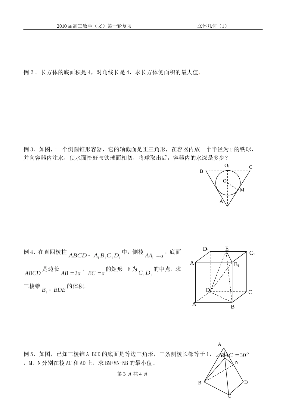 第1课时-空间几何体_第3页