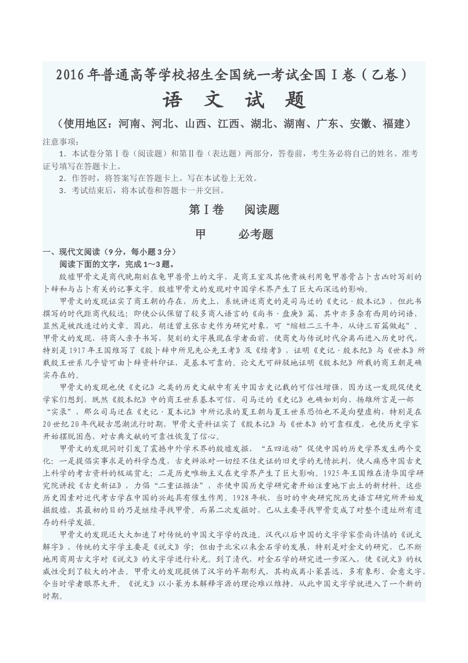 2016年普通高等学校招生全国统一考试考试全国Ⅰ卷(乙卷)_第1页