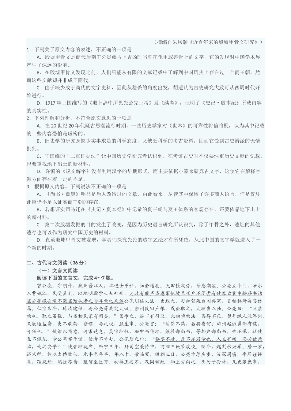 2016年普通高等学校招生全国统一考试考试全国Ⅰ卷(乙卷)_第2页