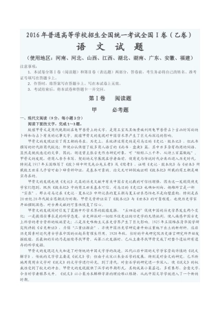 2016年普通高等学校招生全国统一考试考试全国Ⅰ卷(乙卷)