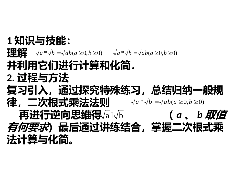 二次根式的乘除-(3)_第2页