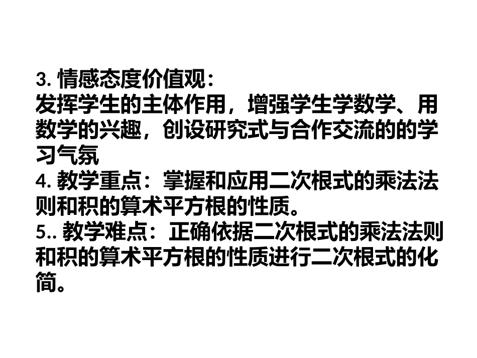 二次根式的乘除-(3)_第3页