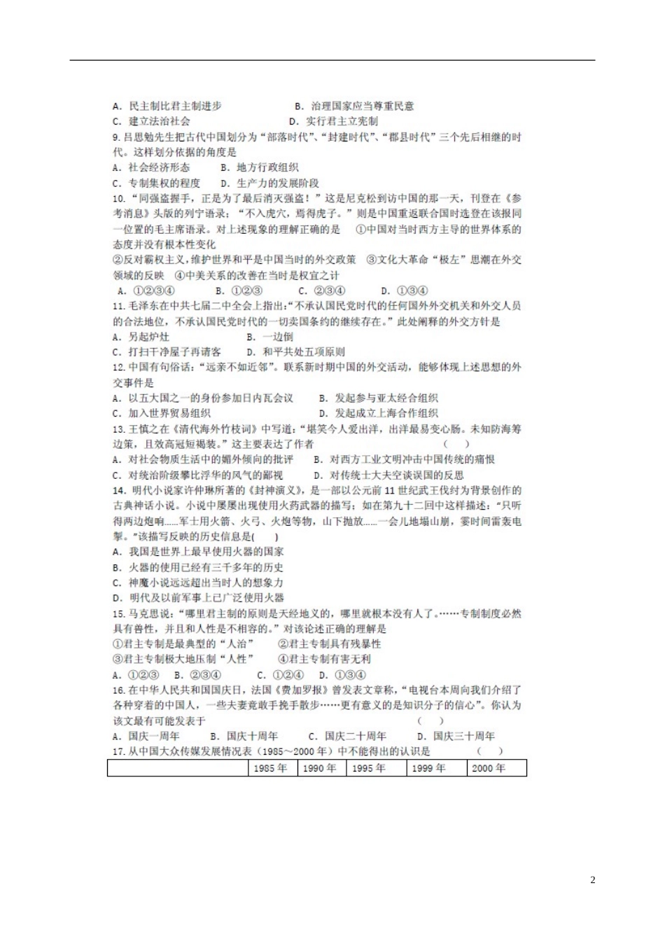 安徽省寿县安丰中学2012-2013学年高一历史5月月考试题(扫描版)新人教版_第2页