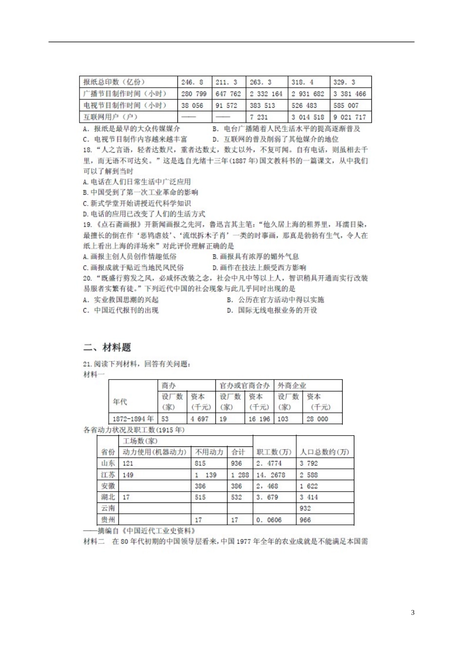 安徽省寿县安丰中学2012-2013学年高一历史5月月考试题(扫描版)新人教版_第3页