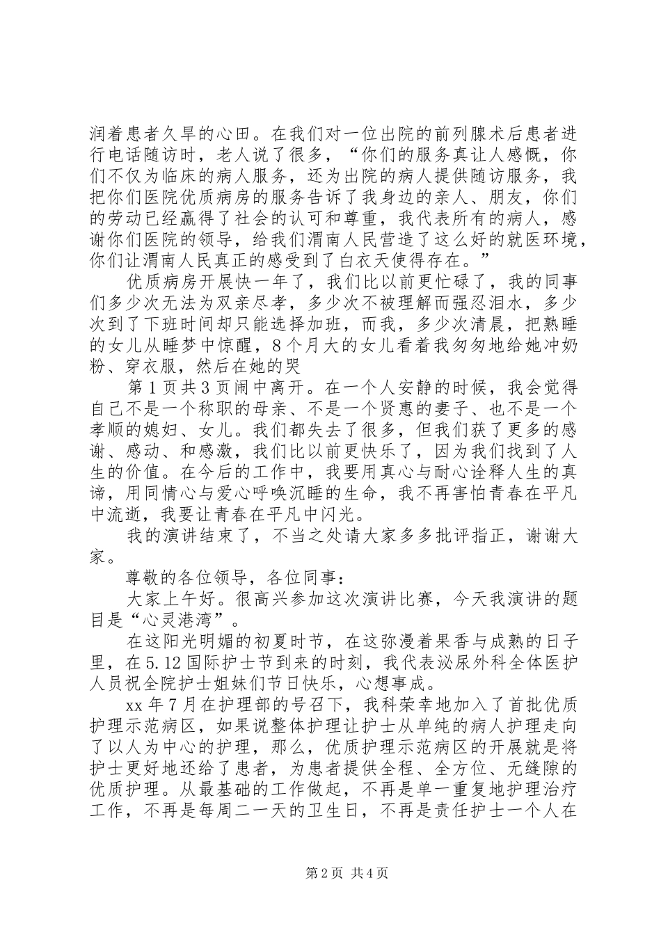 关于庆祝元旦节的演讲致辞推荐与关于开学演讲致辞_第2页