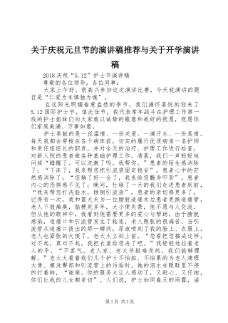 关于庆祝元旦节的演讲致辞推荐与关于开学演讲致辞