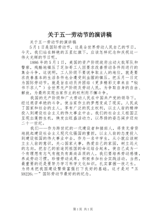 关于五一劳动节的演讲致辞