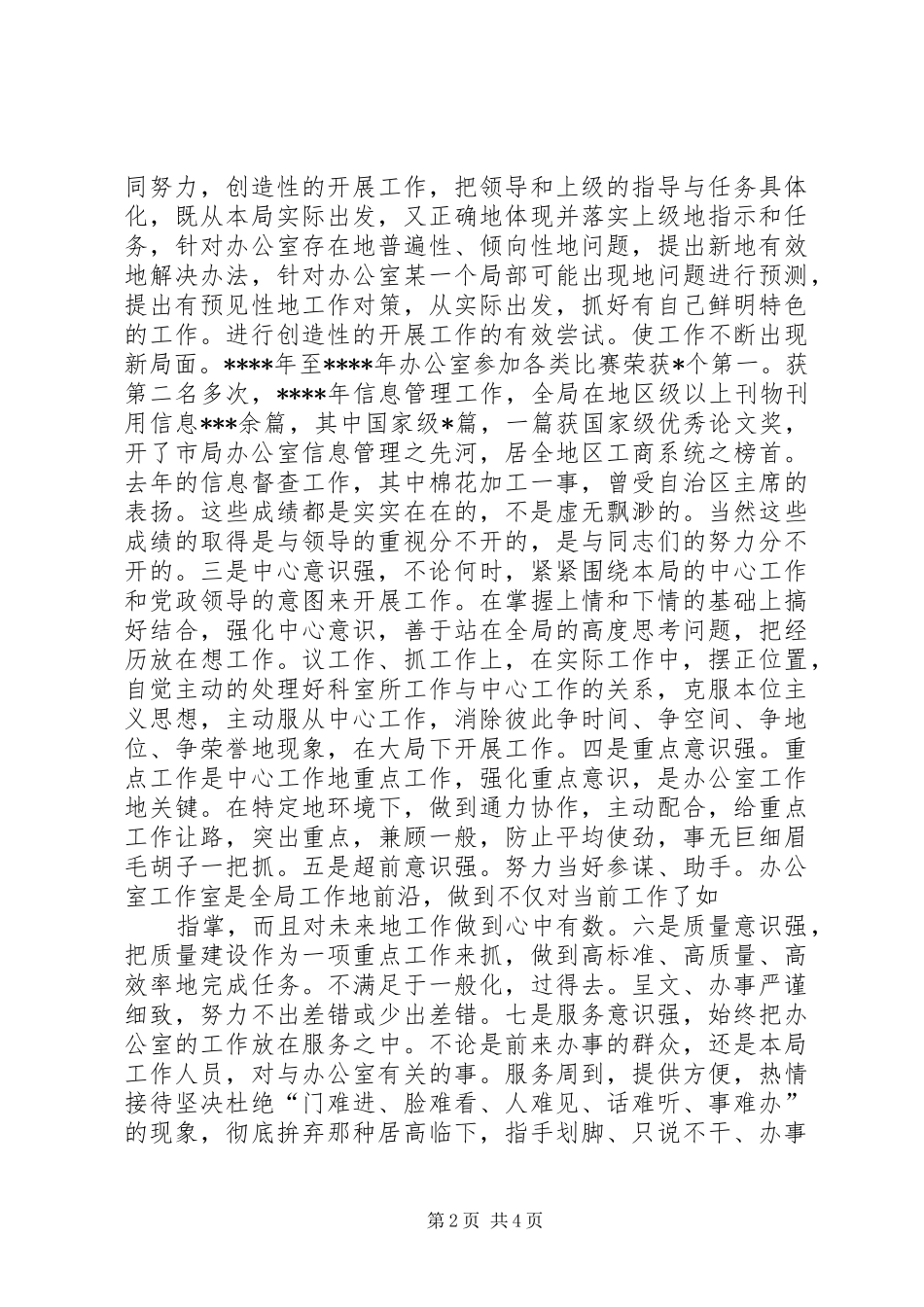 工商局办公室主任职务演讲致辞稿范文_第2页