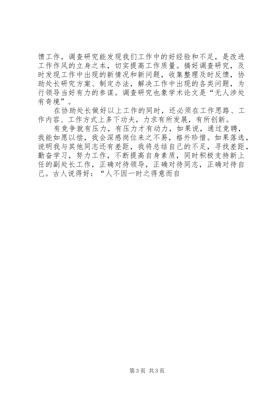 （银行副处长）竞职致辞演讲稿_第3页