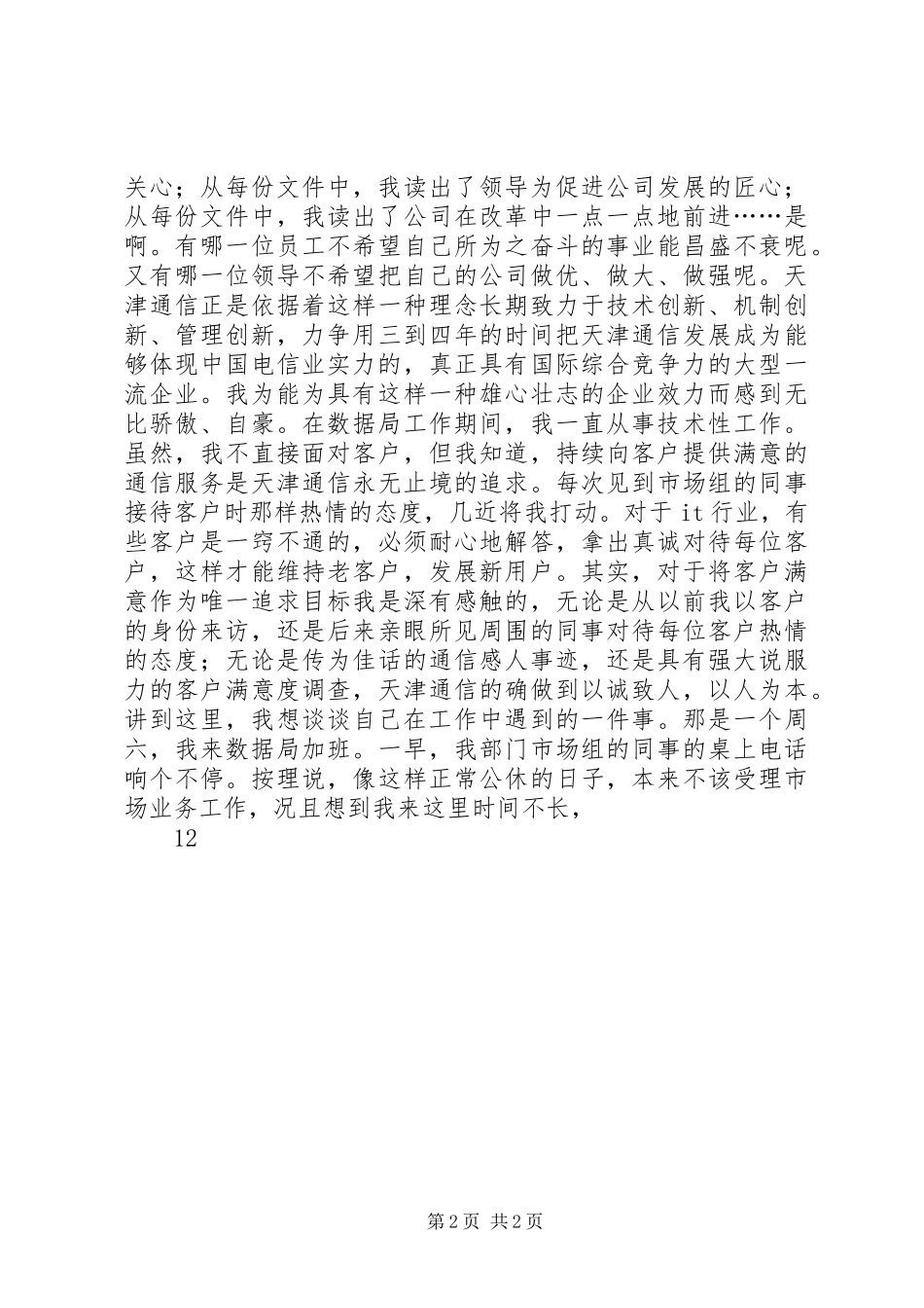 爱岗敬业演讲稿集锦_1_第2页